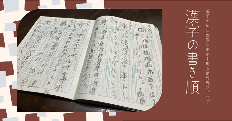 漢字の書き順のイメージ画像-株式会社アイトカム諏訪部彩